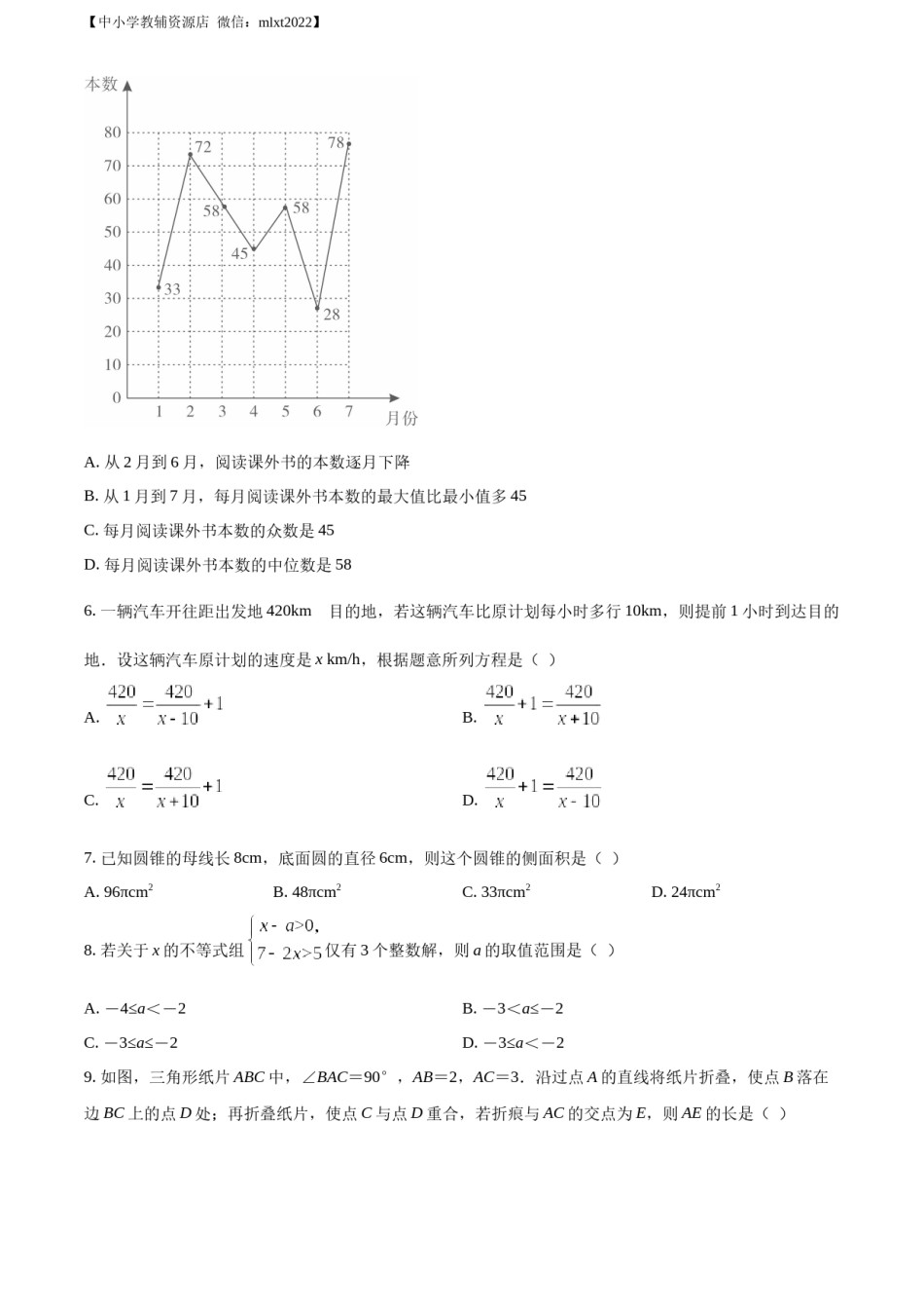 精品解析：2022年山东省济宁市中考数学真题（原卷版）.docx_第2页