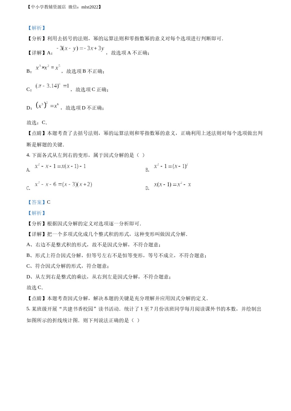 精品解析：2022年山东省济宁市中考数学真题（解析版）.docx_第2页