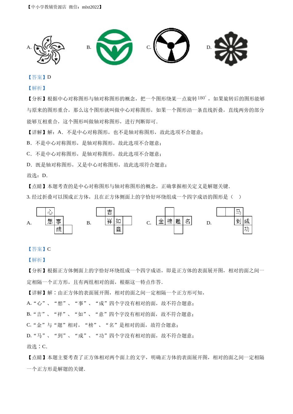 精品解析：2022年山东省淄博市中考数学真题（解析版）.docx_第2页