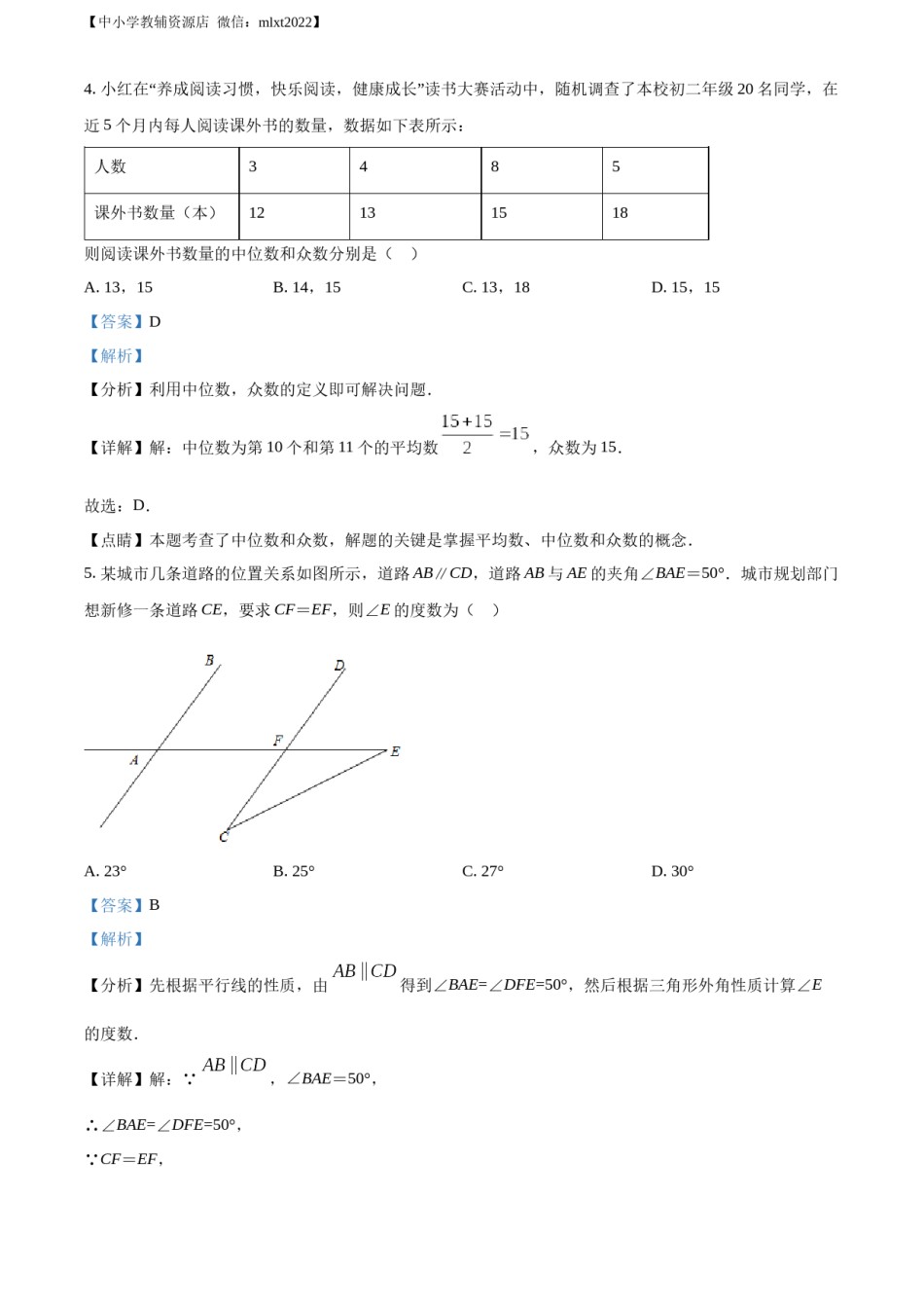 精品解析：2022年山东省淄博市中考数学真题（解析版）.docx_第3页