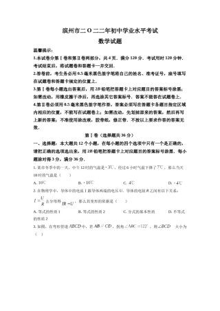 精品解析：2022年山东省滨州市中考数学真题（原卷版）.docx