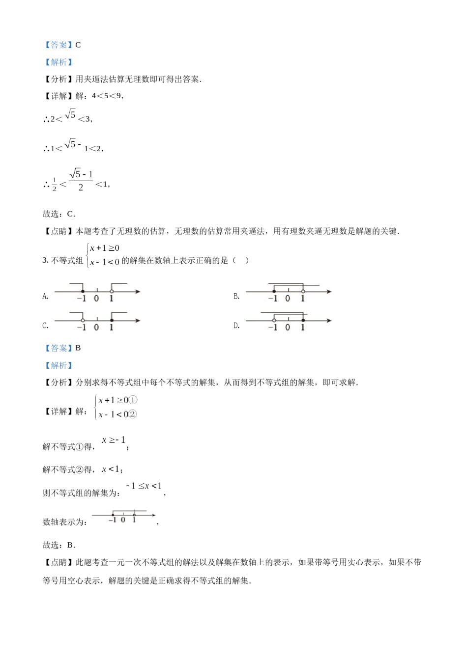 精品解析：2022年山东省潍坊市中考数学真题（解析版）.docx_第2页