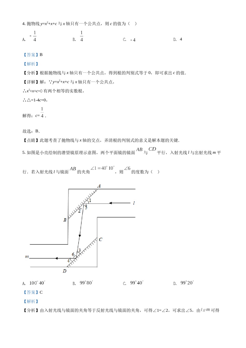 精品解析：2022年山东省潍坊市中考数学真题（解析版）.docx_第3页