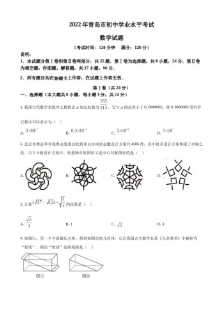 精品解析：2022年山东省青岛市中考数学真题（原卷版）.docx