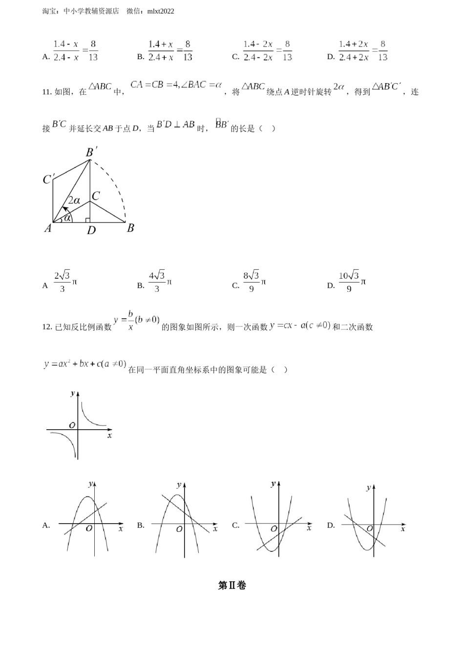 精品解析：2022年广西北部湾经济区中考数学真题 （原卷版）.docx_第3页