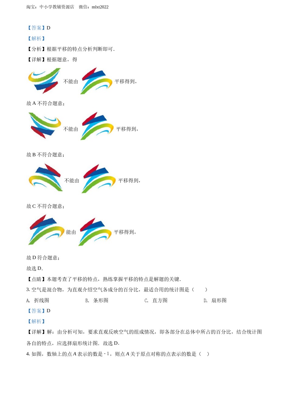 精品解析：2022年广西北部湾经济区中考数学真题 （解析版）.docx_第2页