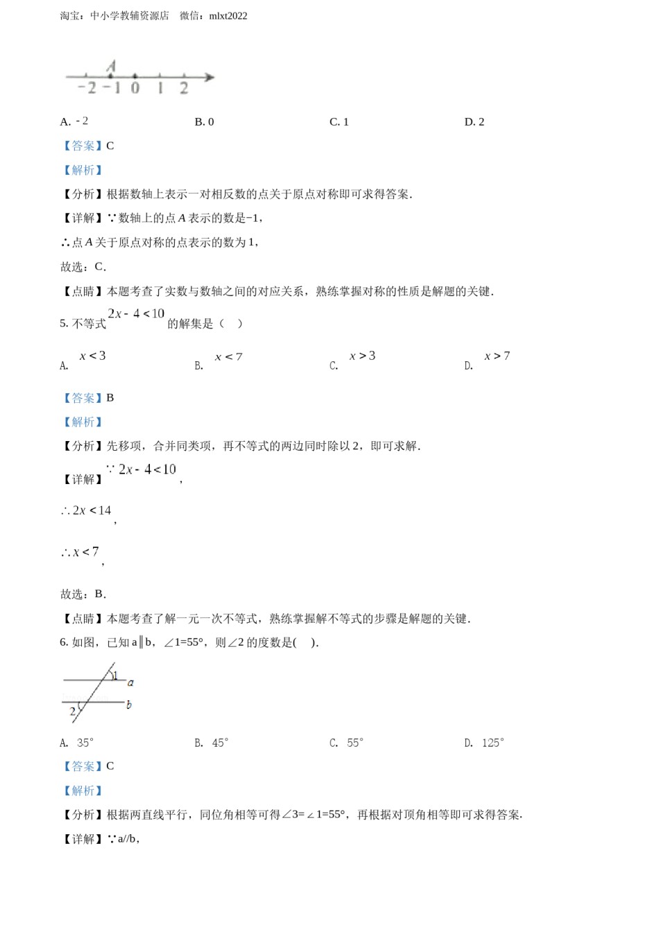 精品解析：2022年广西北部湾经济区中考数学真题 （解析版）.docx_第3页