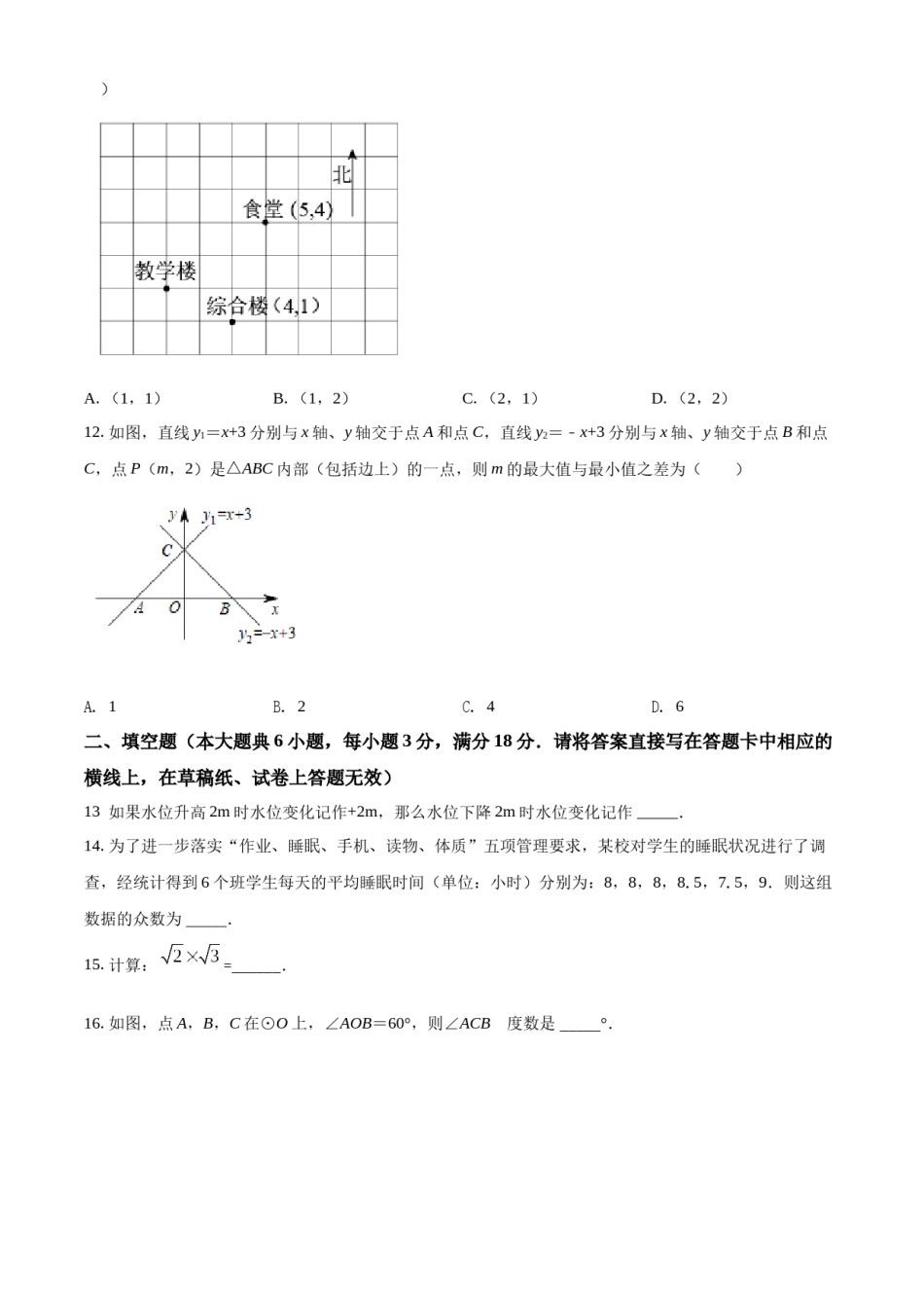 精品解析：2022年广西柳州市中考数学真题（原卷版）.docx_第3页