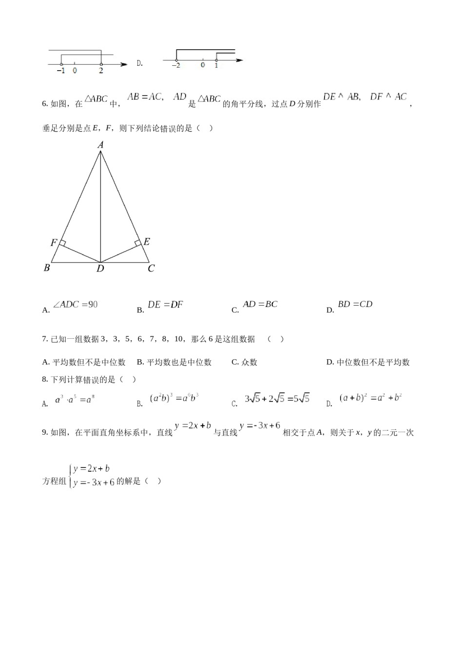 精品解析：2022年广西梧州市中考数学真题（原卷版）.docx_第2页