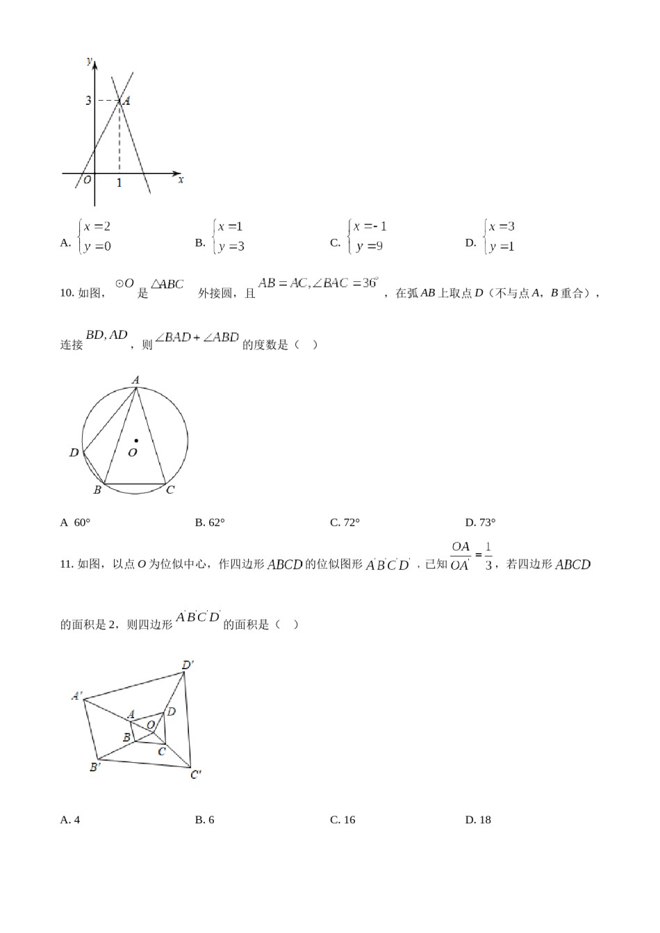 精品解析：2022年广西梧州市中考数学真题（原卷版）.docx_第3页