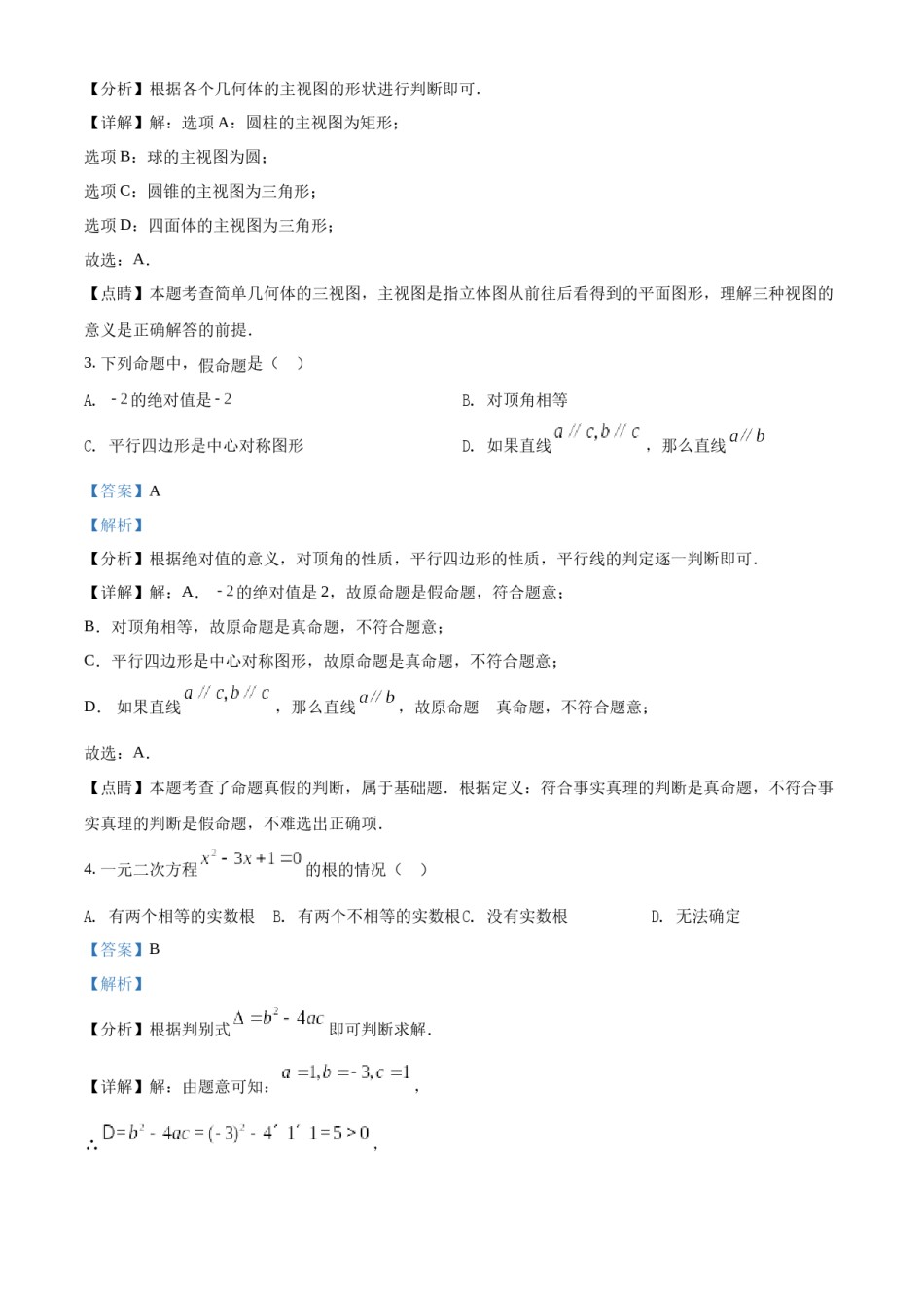 精品解析：2022年广西梧州市中考数学真题（解析版）.docx_第2页