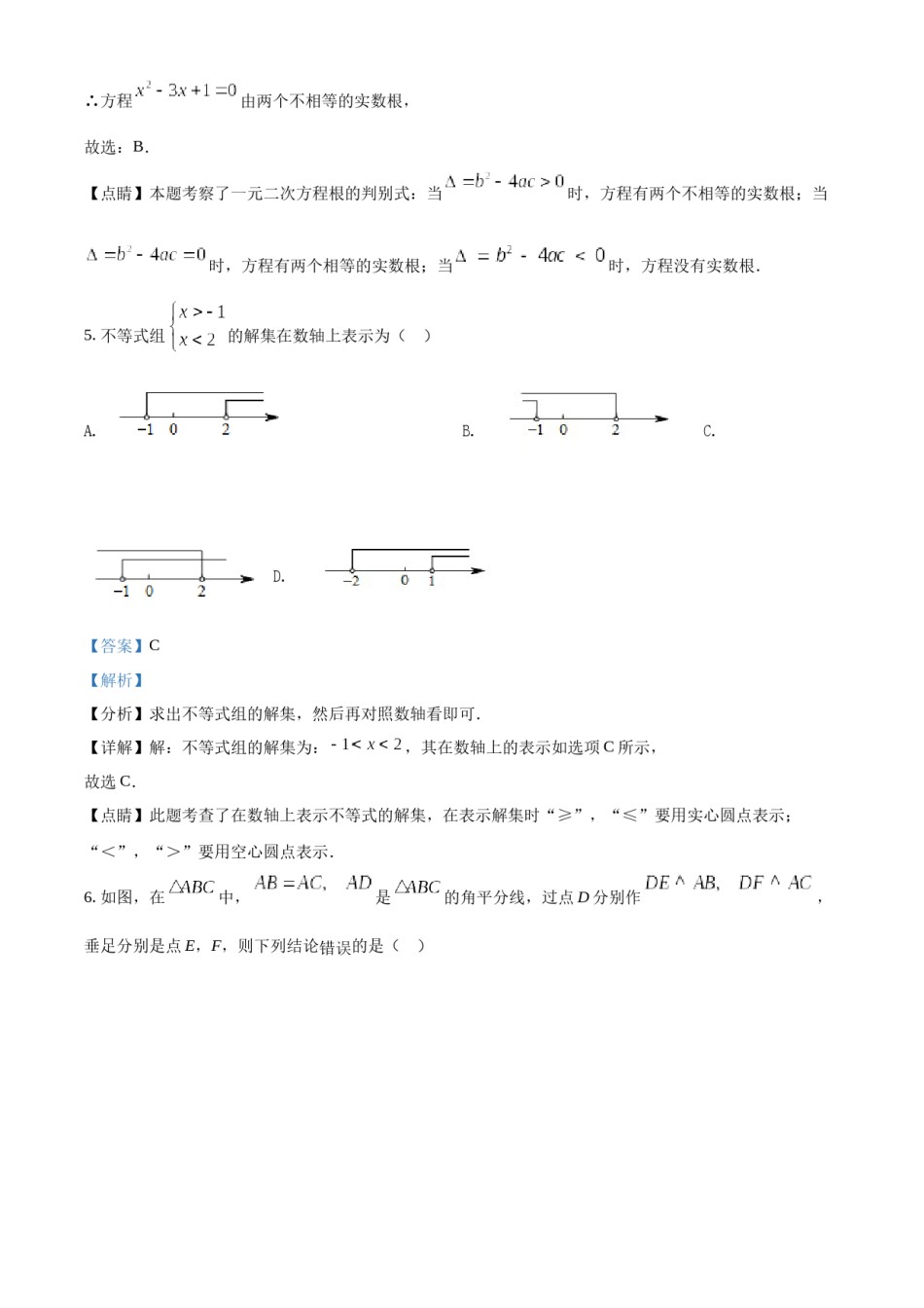 精品解析：2022年广西梧州市中考数学真题（解析版）.docx_第3页