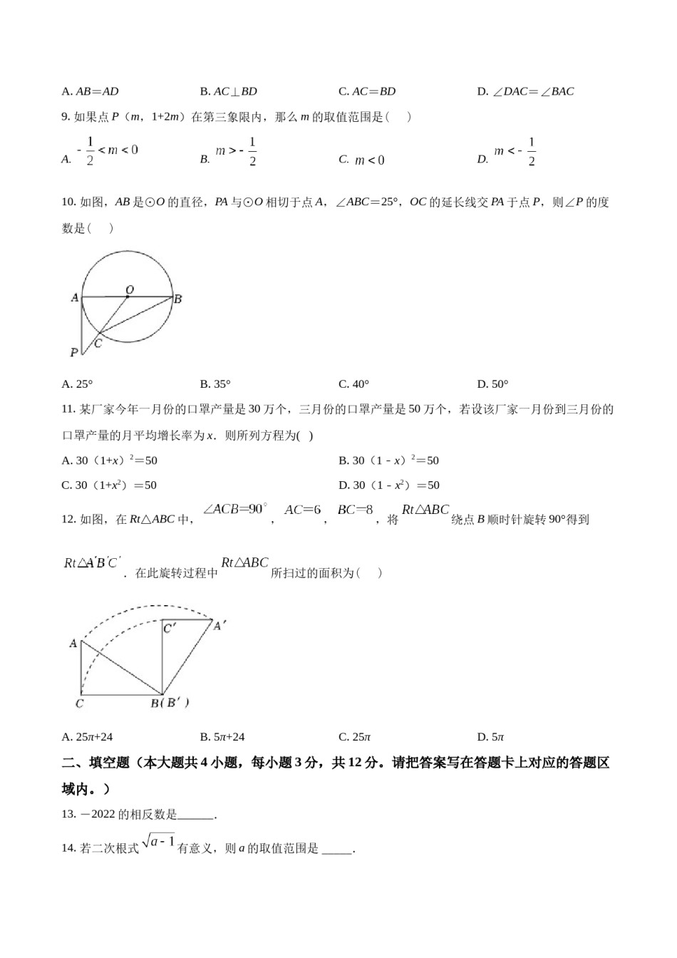 精品解析：2022年广西河池市中考数学真题（原卷版）.docx_第3页