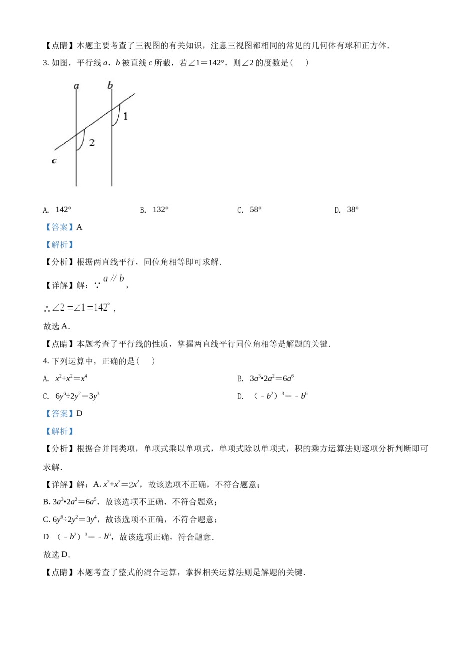 精品解析：2022年广西河池市中考数学真题（解析版）.docx_第2页