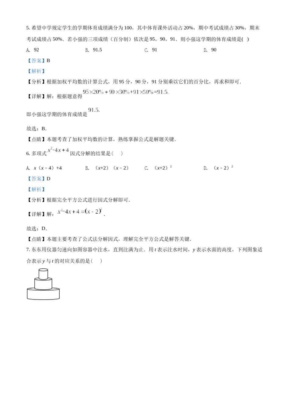 精品解析：2022年广西河池市中考数学真题（解析版）.docx_第3页