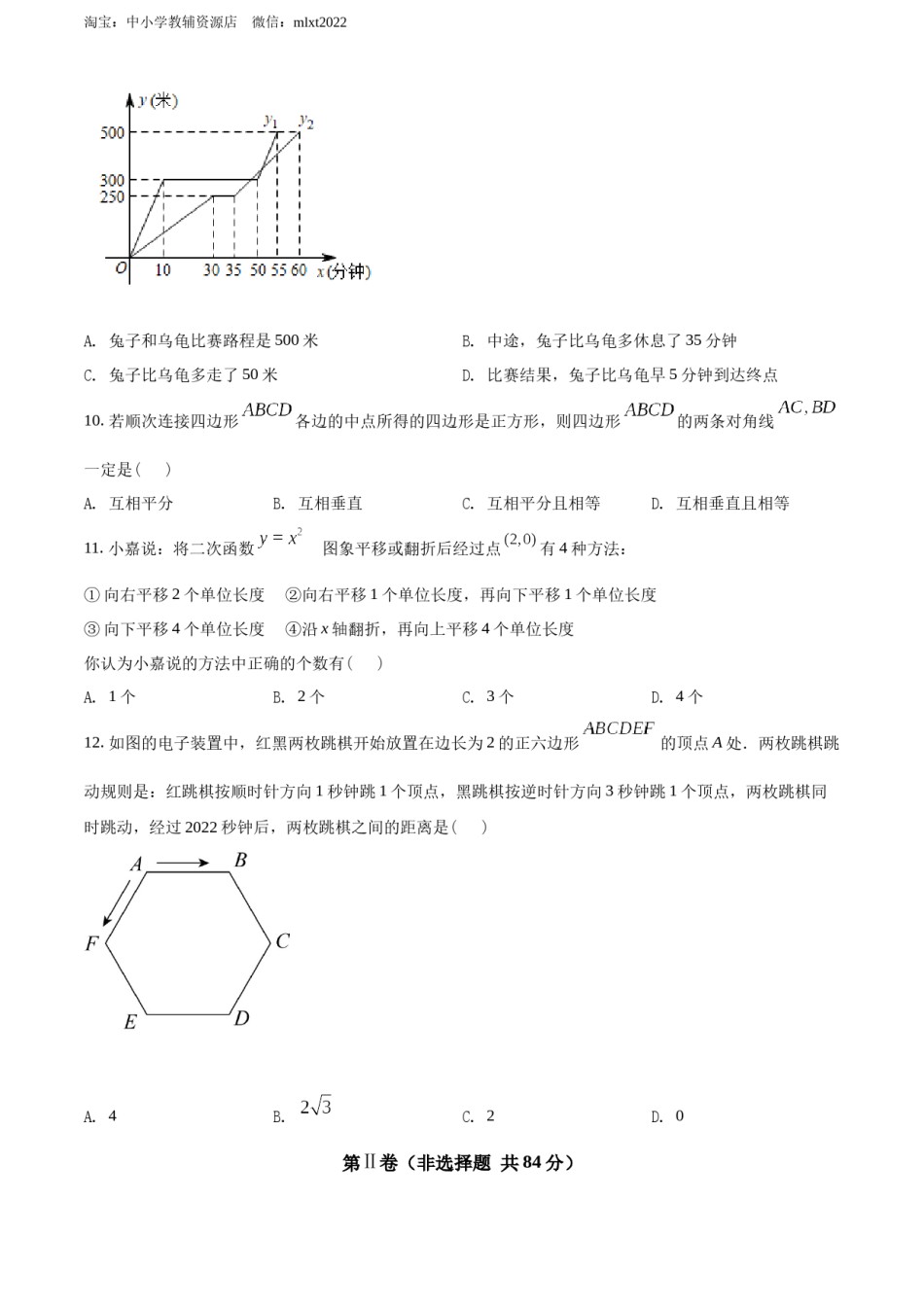 精品解析：2022年广西玉林市中考数学真题 （原卷版）.docx_第3页