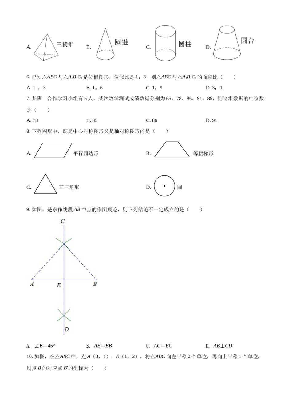 精品解析：2022年广西百色市中考数学真题（原卷版）.docx_第2页