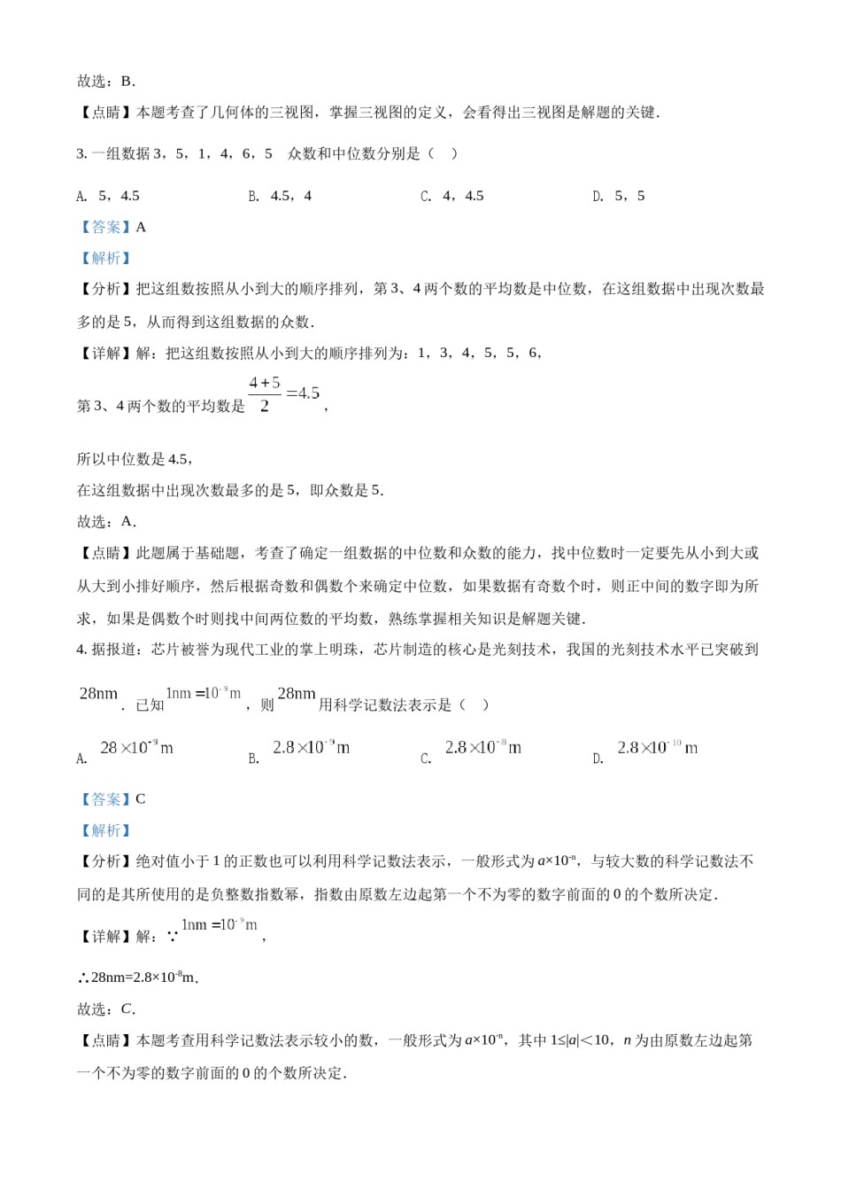 精品解析：2022年广西贵港市中考数学真题（解析版）.docx_第2页