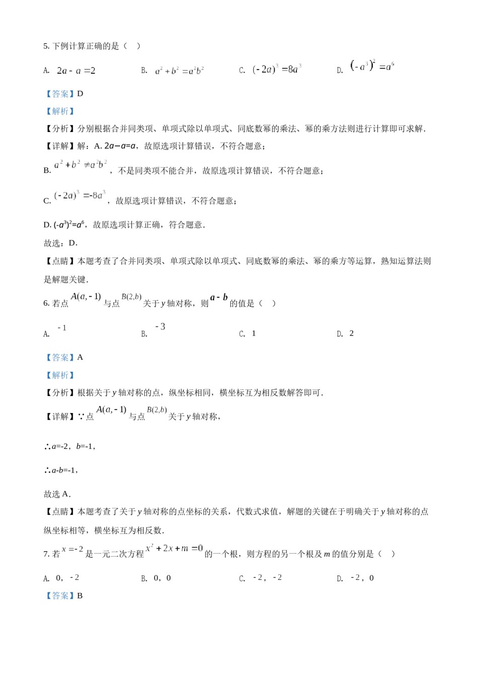 精品解析：2022年广西贵港市中考数学真题（解析版）.docx_第3页