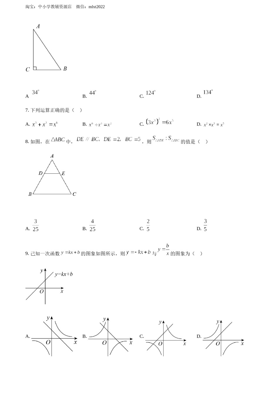精品解析：2022年广西贺州市中考数学真题（原卷版）.docx_第2页