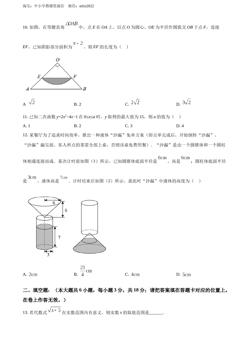 精品解析：2022年广西贺州市中考数学真题（原卷版）.docx_第3页