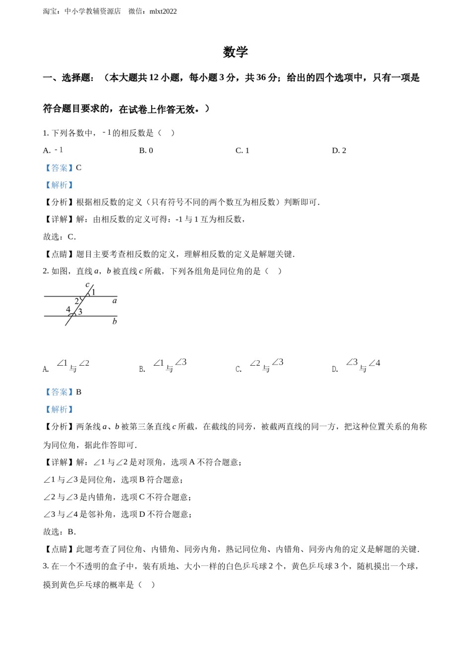 精品解析：2022年广西贺州市中考数学真题（解析版）.docx_第1页