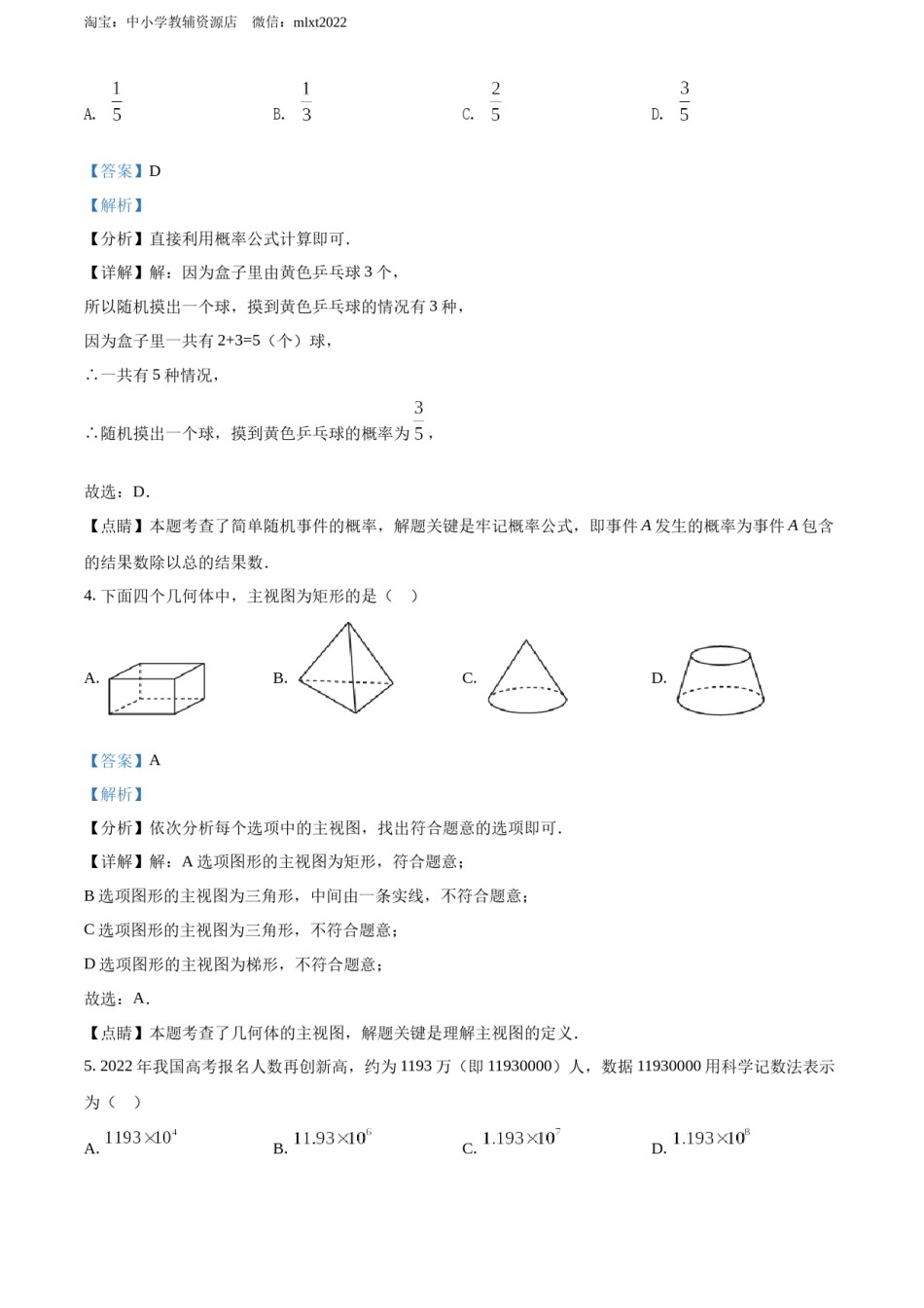 精品解析：2022年广西贺州市中考数学真题（解析版）.docx_第2页