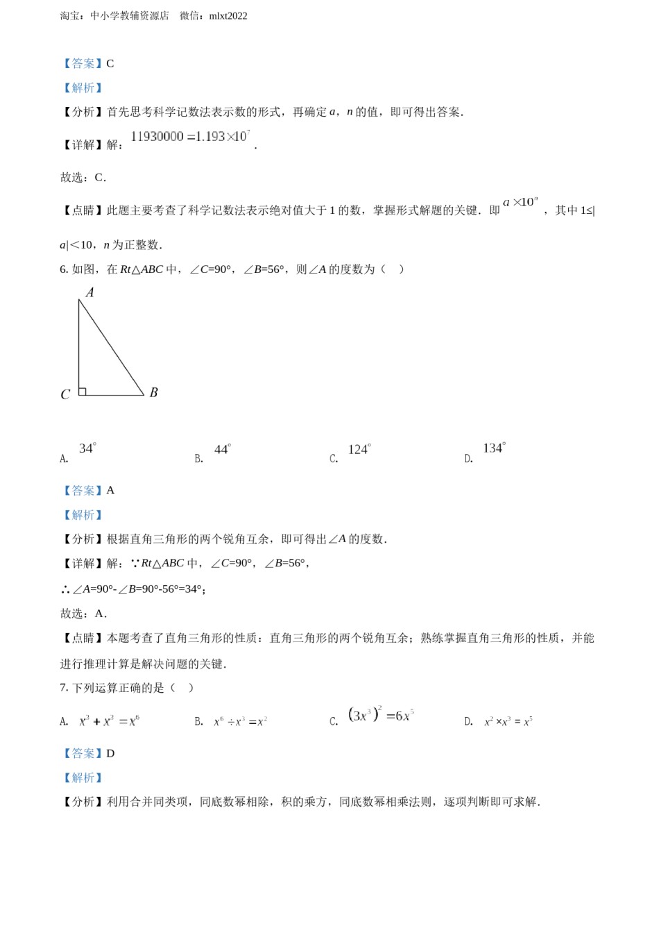 精品解析：2022年广西贺州市中考数学真题（解析版）.docx_第3页