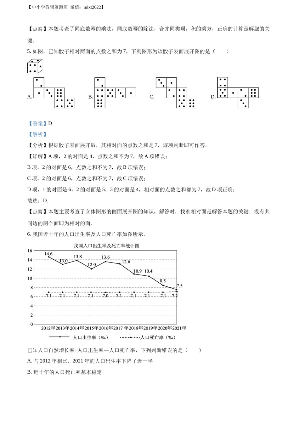 精品解析：2022年江苏省徐州市中考数学真题（解析版）.docx_第2页