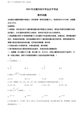 精品解析：2022年江苏省无锡市中考数学真题（原卷版）.docx