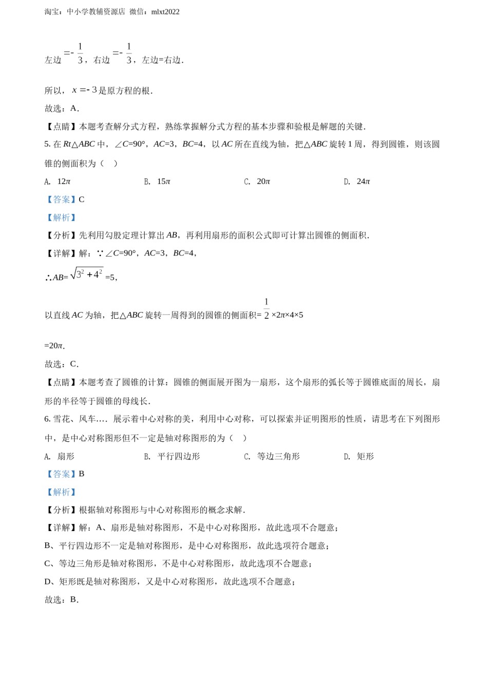 精品解析：2022年江苏省无锡市中考数学真题（解析版）.docx_第3页