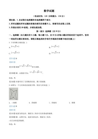 精品解析：2022年江苏省泰州市中考数学真题（解析版）.docx