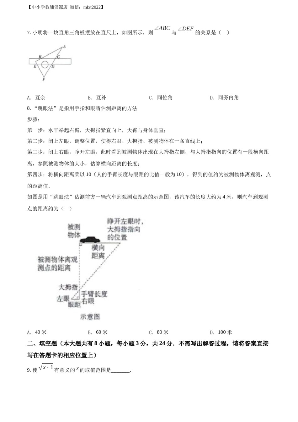 精品解析：2022年江苏省盐城市中考数学真题（原卷版）.docx_第2页