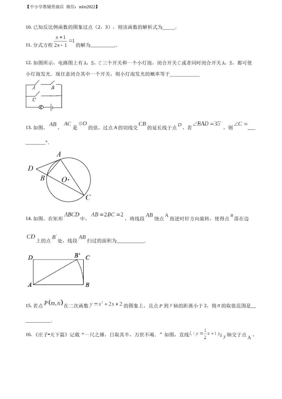 精品解析：2022年江苏省盐城市中考数学真题（原卷版）.docx_第3页