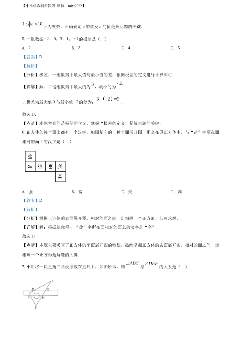 精品解析：2022年江苏省盐城市中考数学真题（解析版）.docx_第3页