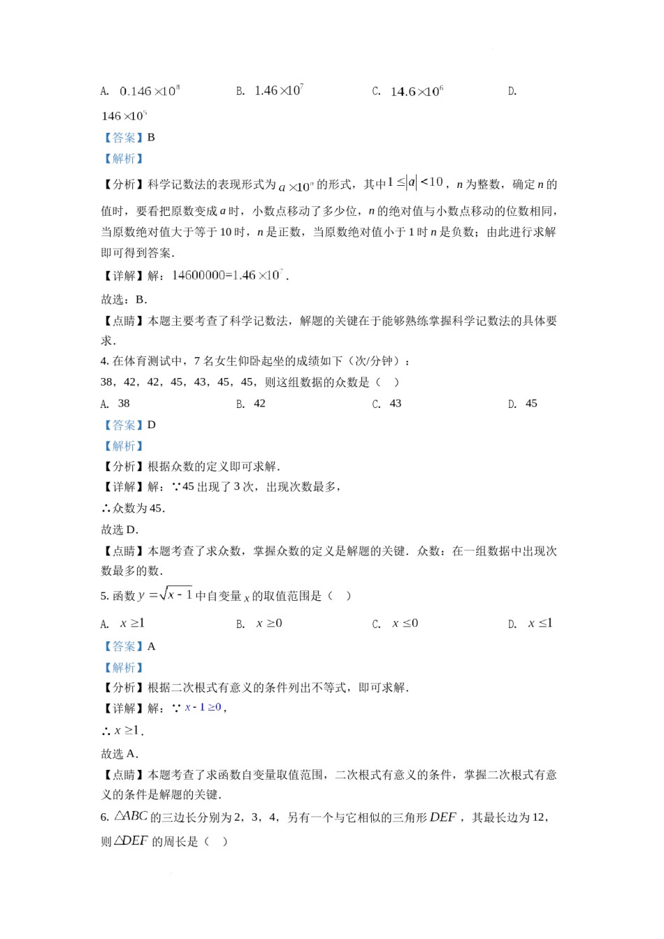 精品解析：2022年江苏省连云港市中考数学真题（解析版）.docx_第2页