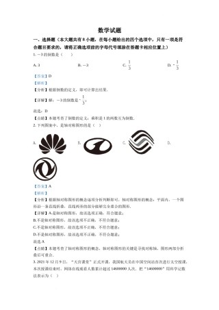 精品解析：2022年江苏省连云港市中考数学真题（解析版）.docx