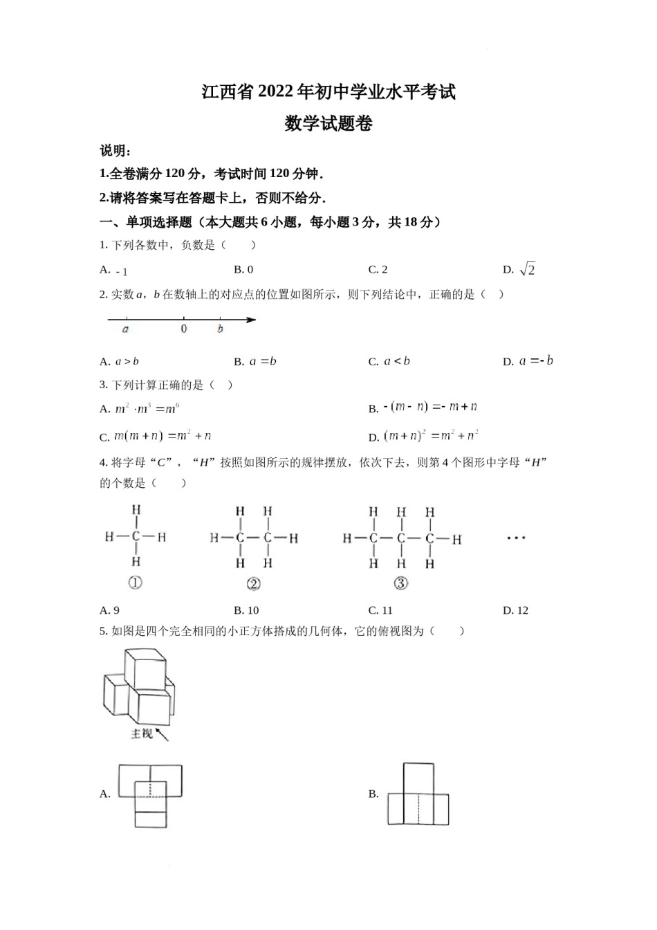 精品解析：2022年江西省中考数学真题（原卷版）.docx_第1页