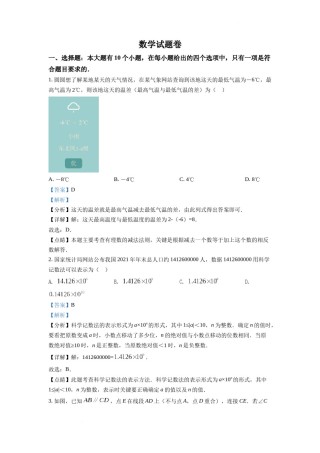 精品解析：2022年浙江省杭州市中考数学真题（解析版）.docx