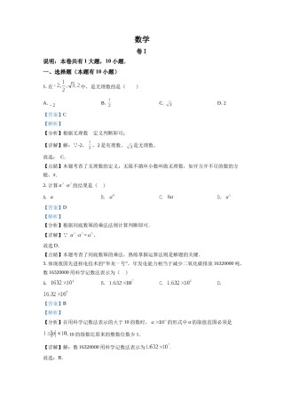 精品解析：2022年浙江省金华市中考数学真题（解析版）.docx