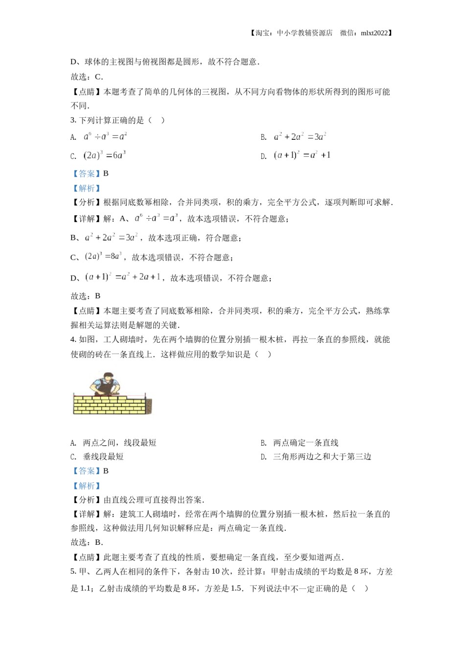 精品解析：2022年湖北省十堰市中考数学真题（解析版）.docx_第2页