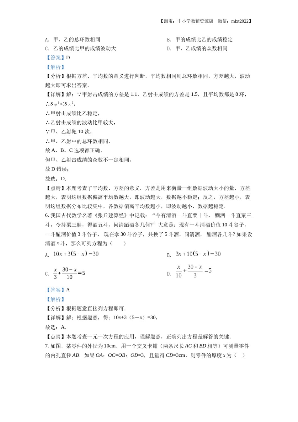 精品解析：2022年湖北省十堰市中考数学真题（解析版）.docx_第3页
