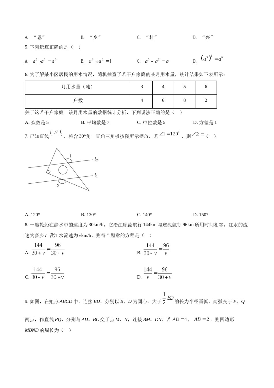 精品解析：2022年湖北省恩施州中考数学真题（原卷版）.docx_第2页