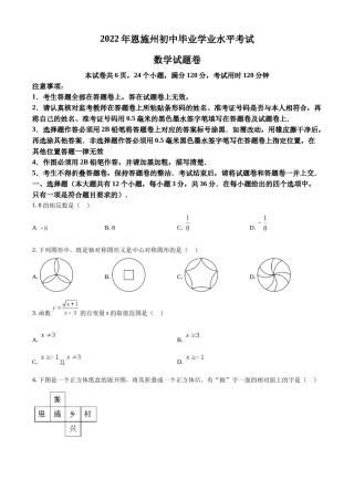精品解析：2022年湖北省恩施州中考数学真题（原卷版）.docx