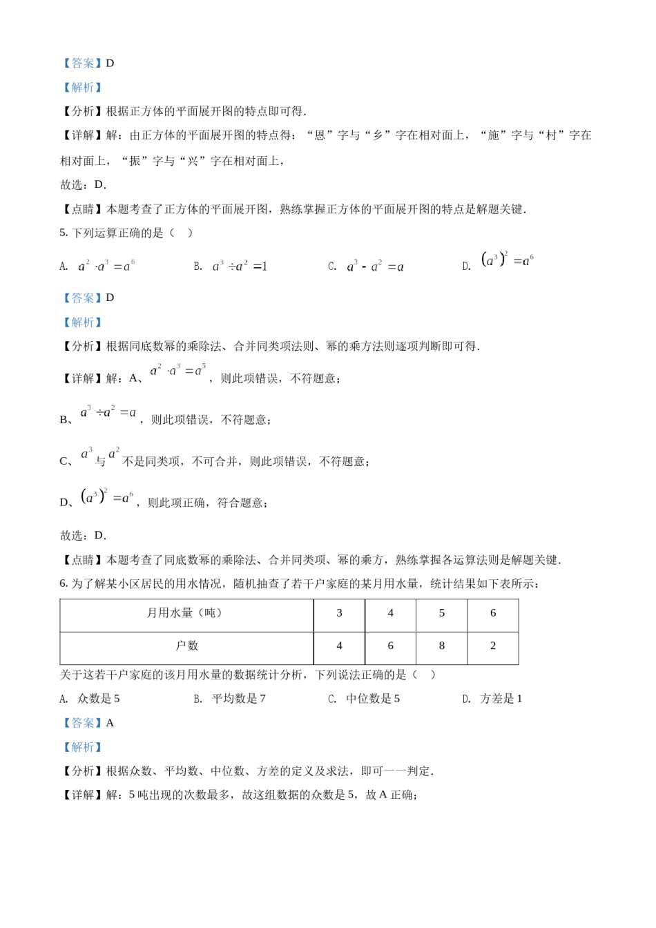 精品解析：2022年湖北省恩施州中考数学真题（解析版）.docx_第3页