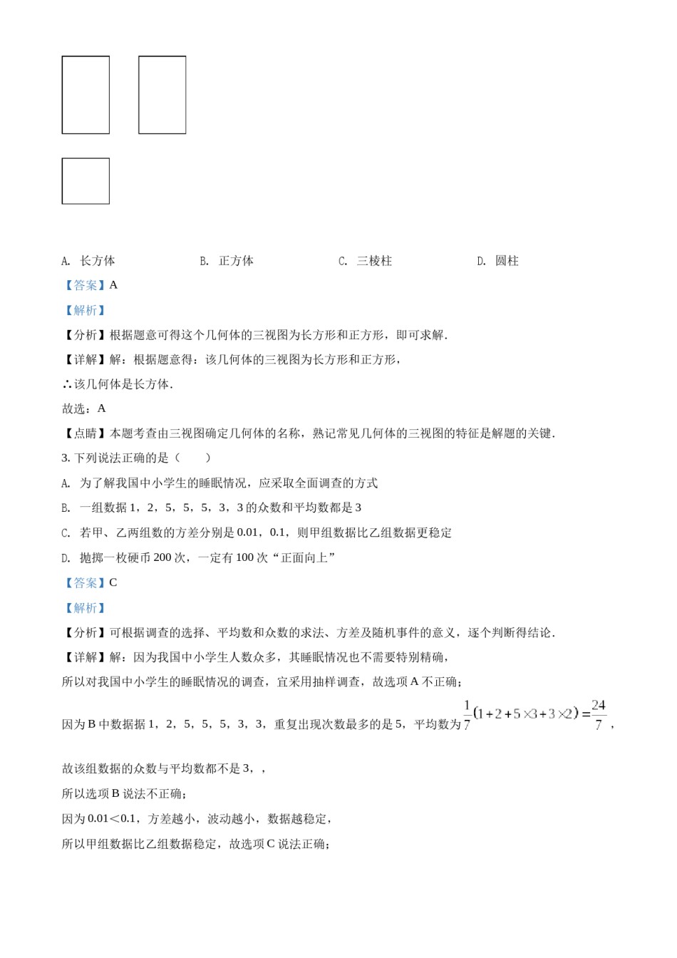 精品解析：2022年湖北省江汉油田、潜江、天门、仙桃中考数学真题（解析版）.docx_第2页