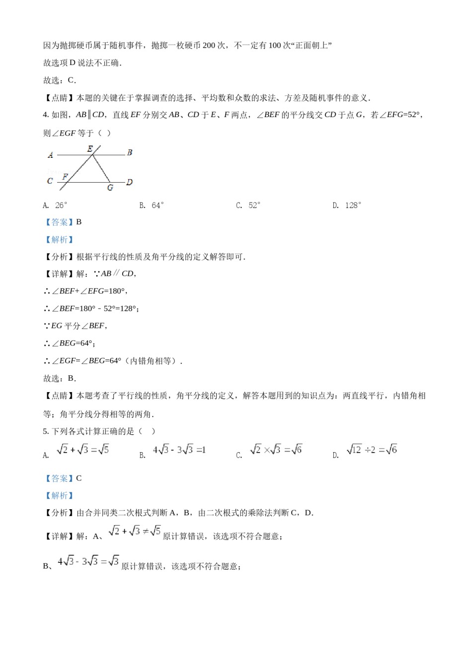 精品解析：2022年湖北省江汉油田、潜江、天门、仙桃中考数学真题（解析版）.docx_第3页