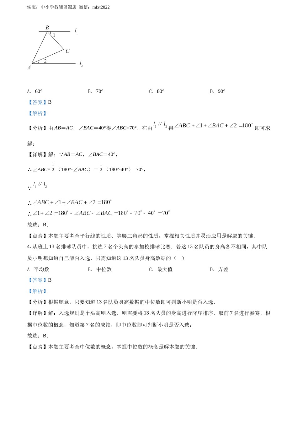 精品解析：2022年湖北省荆州市中考数学真题（解析版）.docx_第2页