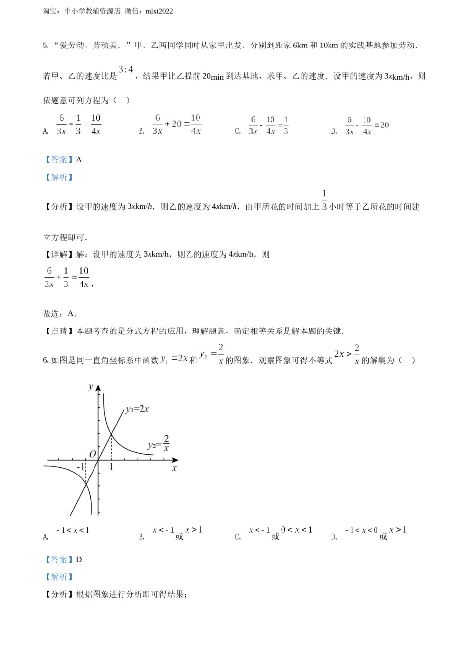 精品解析：2022年湖北省荆州市中考数学真题（解析版）.docx_第3页