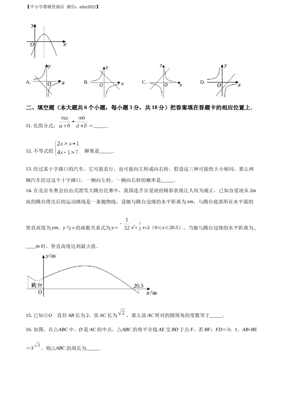 精品解析：2022年湖北省襄阳市中考数学真题（原卷版）.docx_第3页